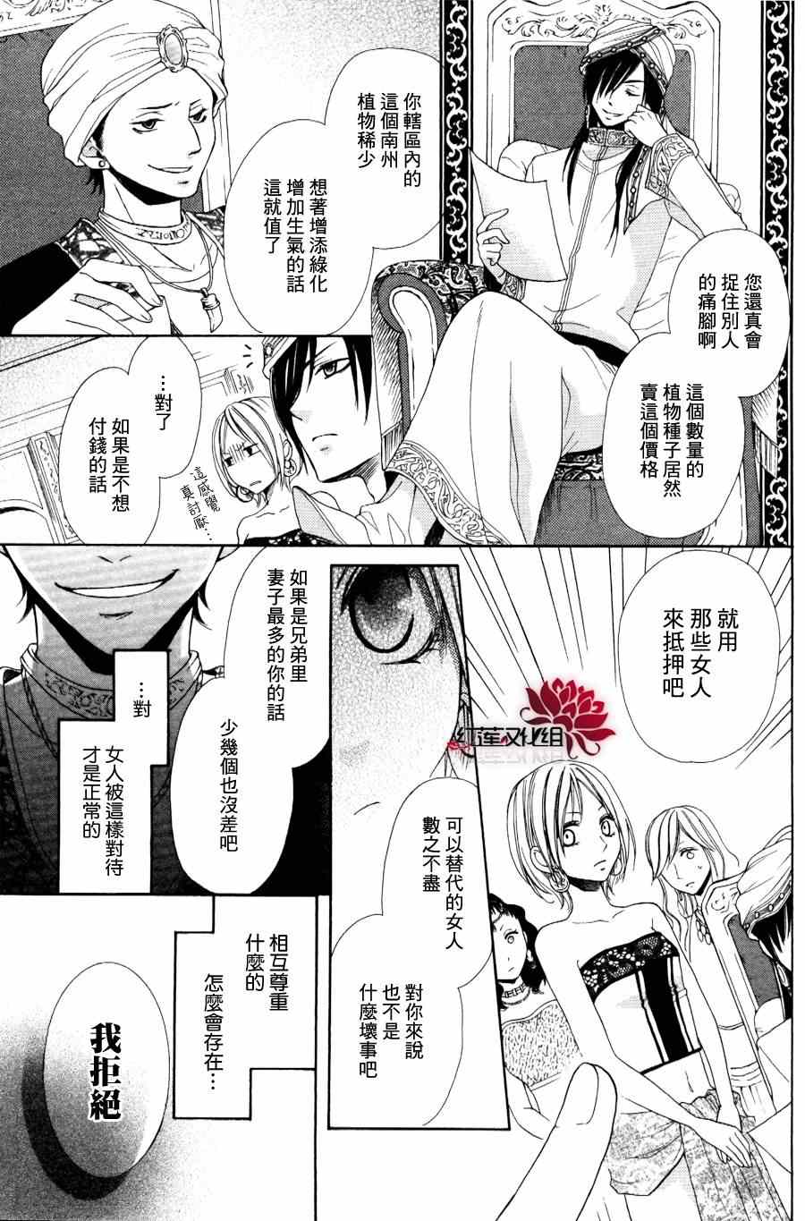 《沙漠的秘密花园》漫画最新章节第1话免费下拉式在线观看章节第【15】张图片