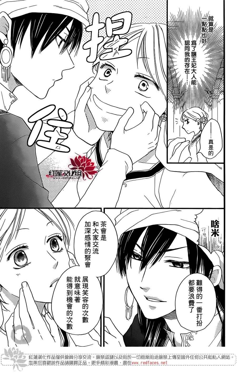 《沙漠的秘密花园》漫画最新章节第18话免费下拉式在线观看章节第【5】张图片