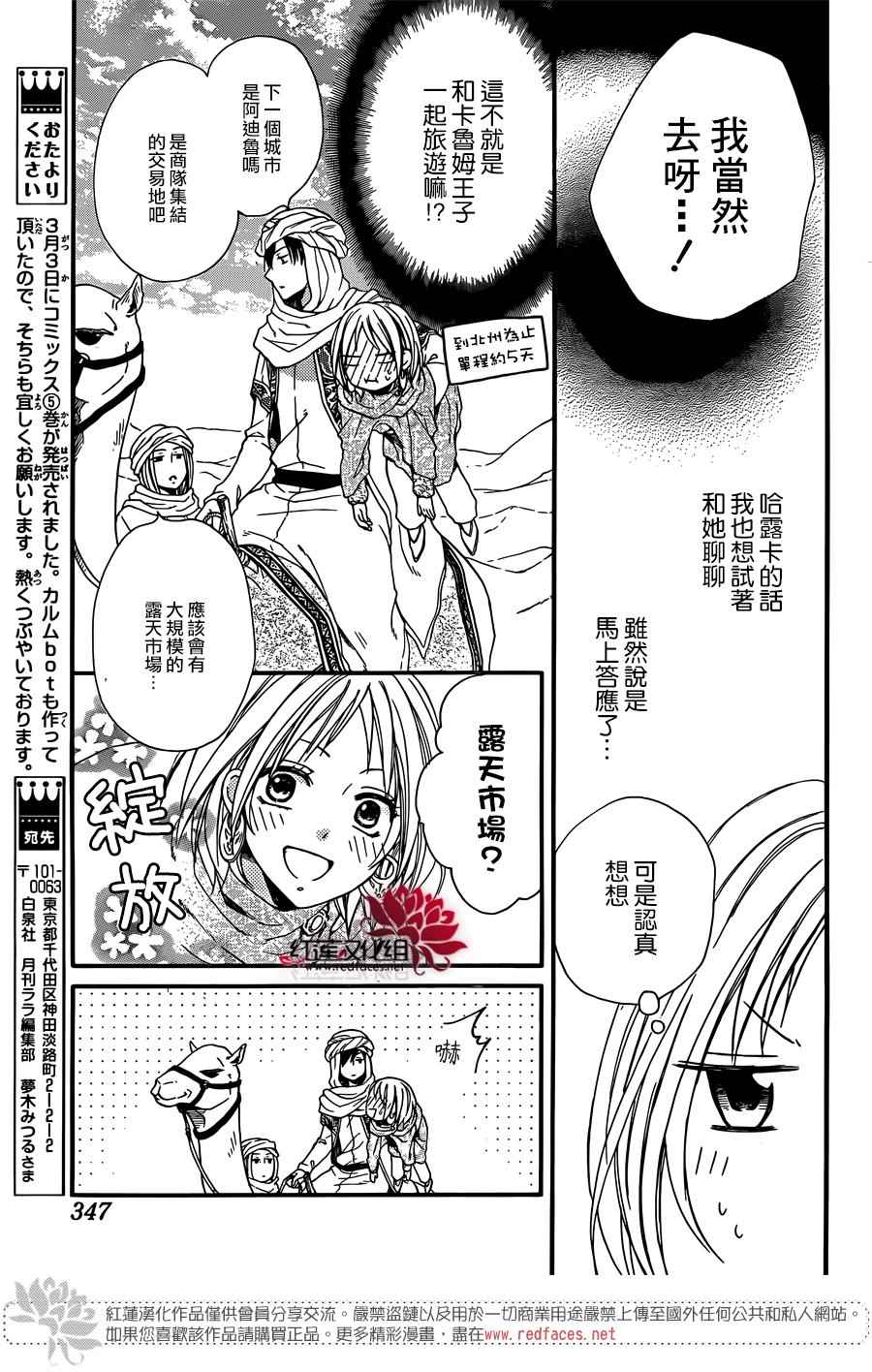 《沙漠的秘密花园》漫画最新章节第21话免费下拉式在线观看章节第【5】张图片