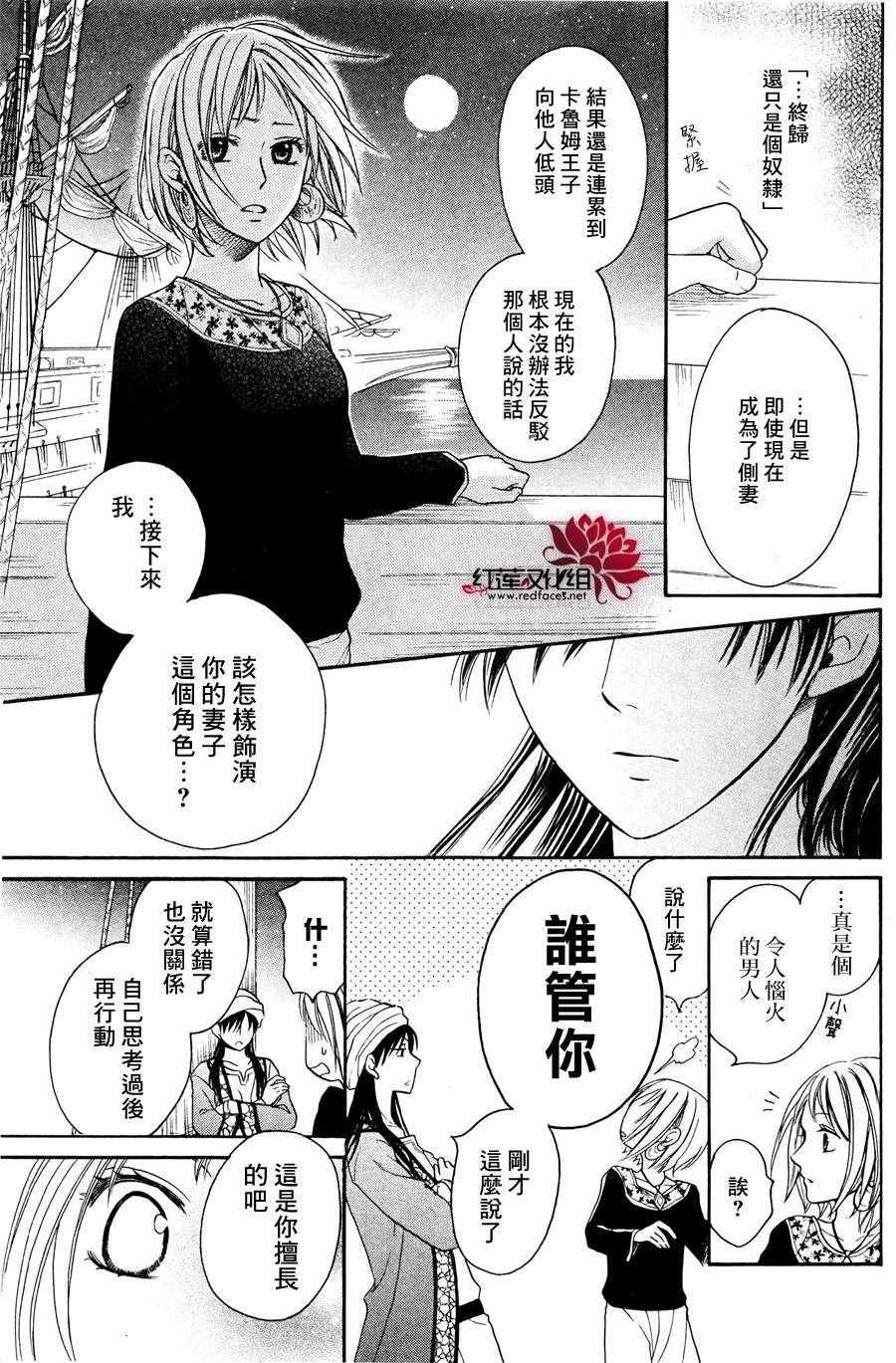 《沙漠的秘密花园》漫画最新章节第12话免费下拉式在线观看章节第【23】张图片