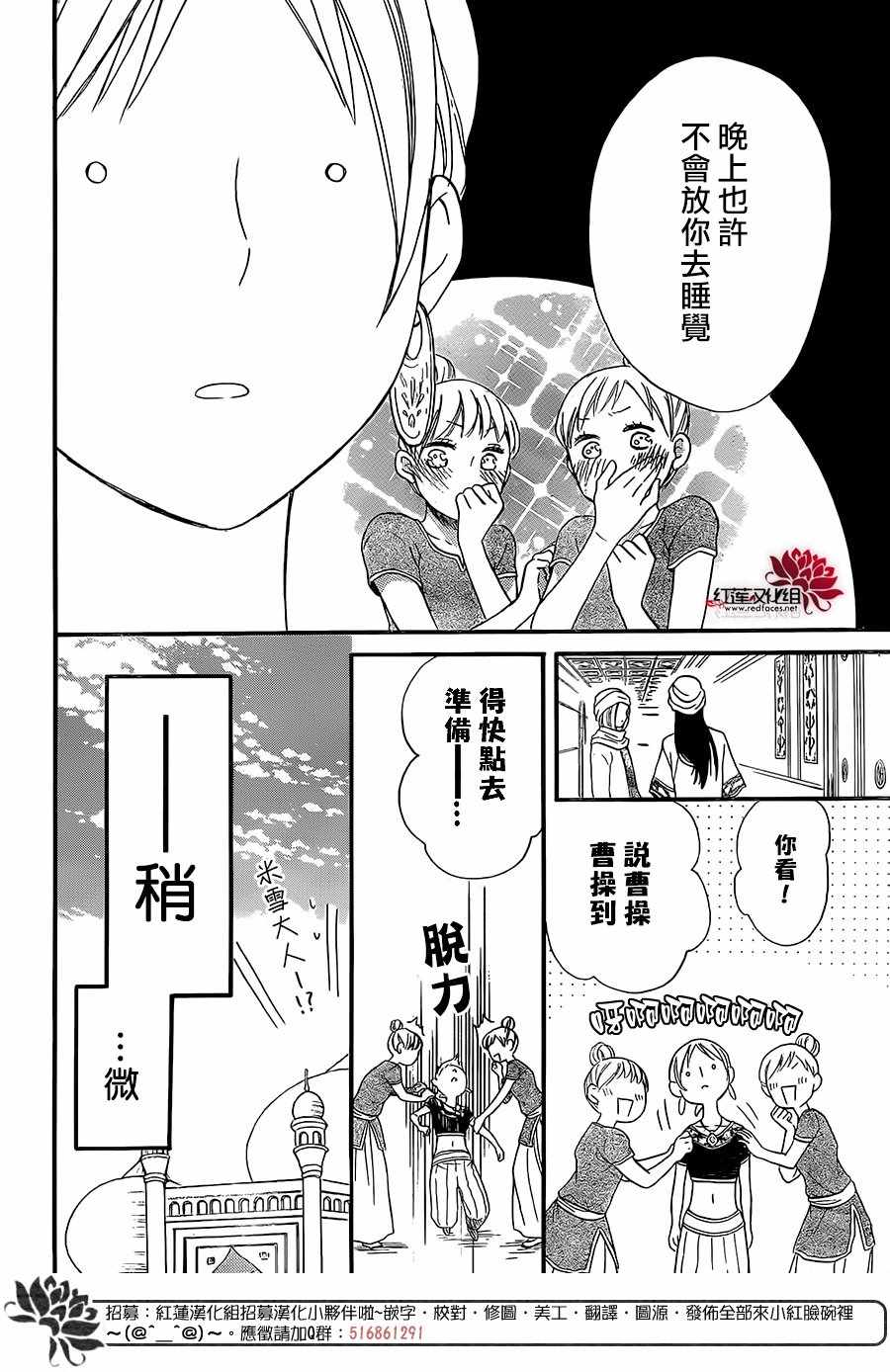 《沙漠的秘密花园》漫画最新章节第30话免费下拉式在线观看章节第【12】张图片