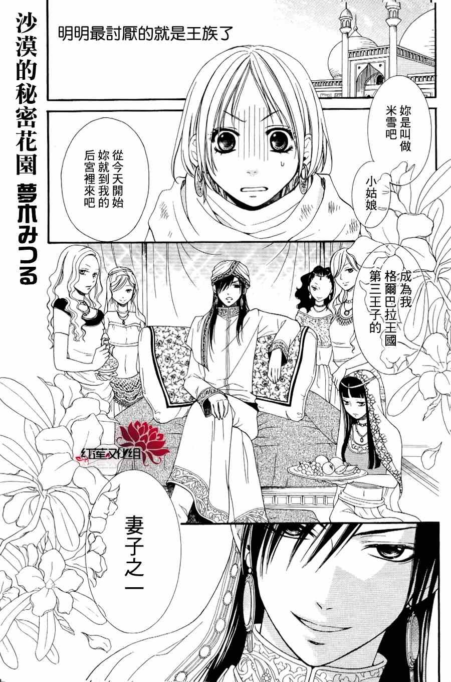 《沙漠的秘密花园》漫画最新章节第1话免费下拉式在线观看章节第【1】张图片