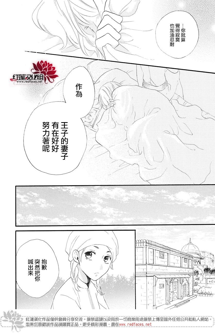 《沙漠的秘密花园》漫画最新章节第36话免费下拉式在线观看章节第【23】张图片