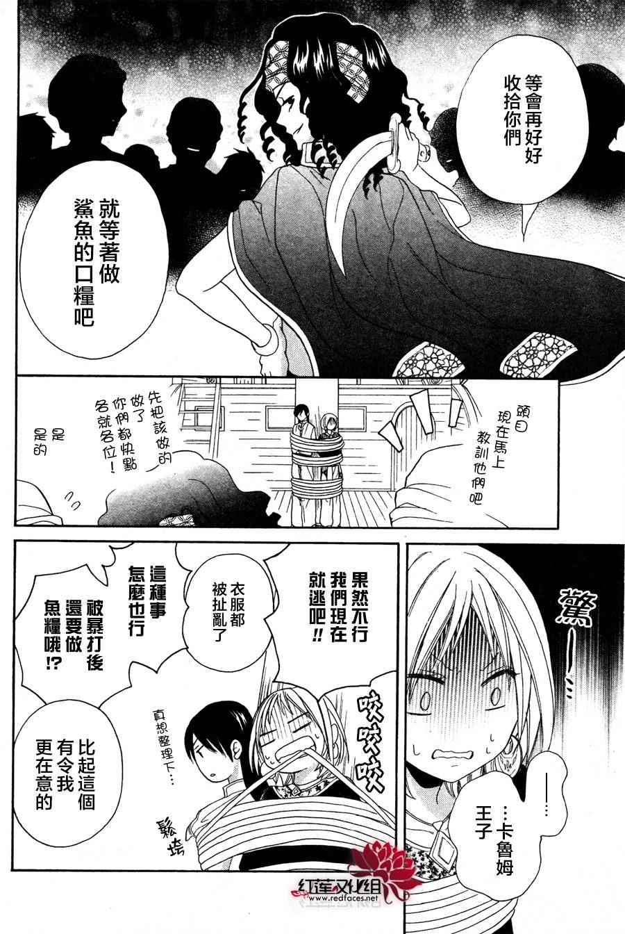 《沙漠的秘密花园》漫画最新章节第10话免费下拉式在线观看章节第【23】张图片