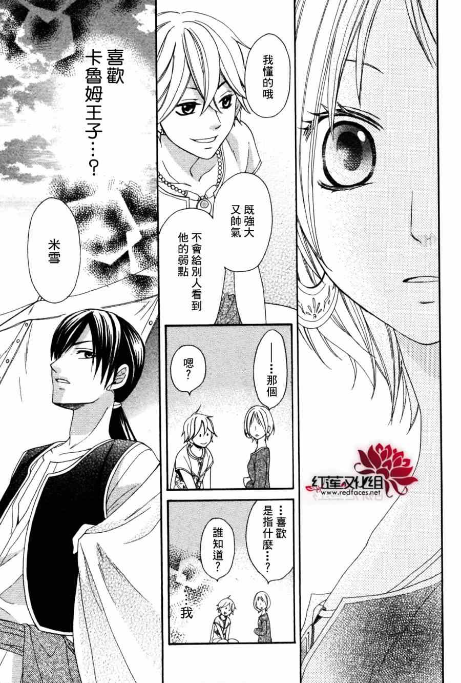 《沙漠的秘密花园》漫画最新章节第3话免费下拉式在线观看章节第【17】张图片