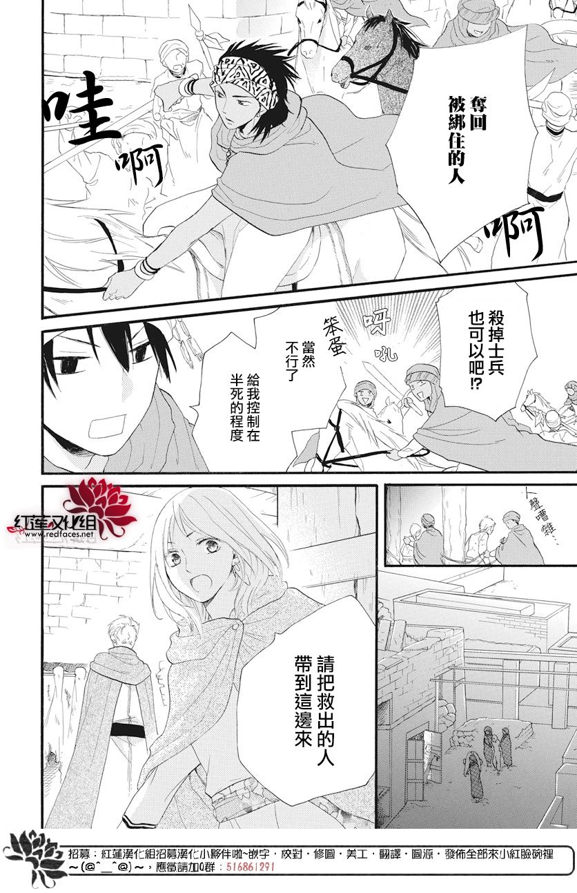 《沙漠的秘密花园》漫画最新章节第39话免费下拉式在线观看章节第【30】张图片