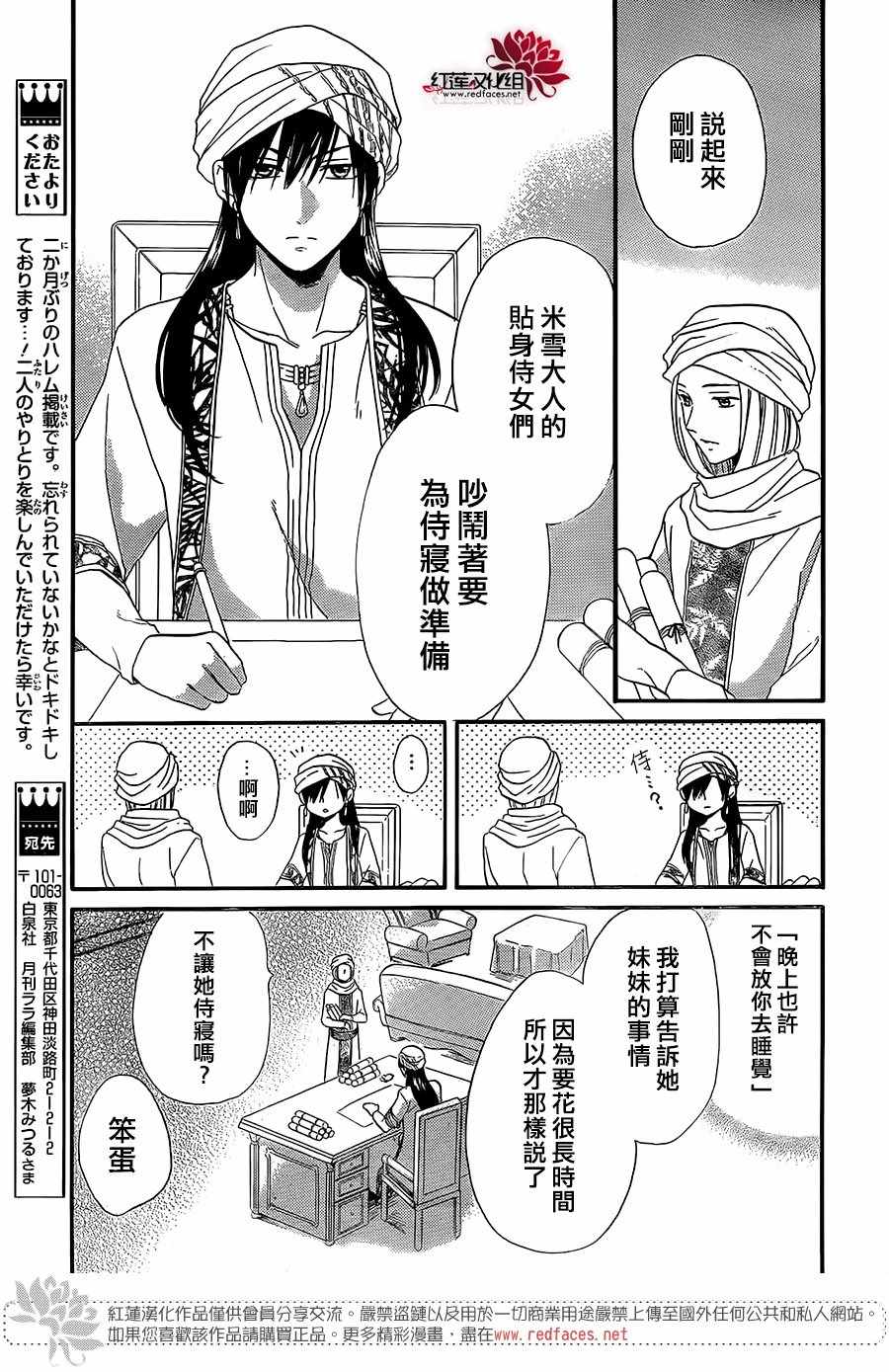 《沙漠的秘密花园》漫画最新章节第30话免费下拉式在线观看章节第【17】张图片