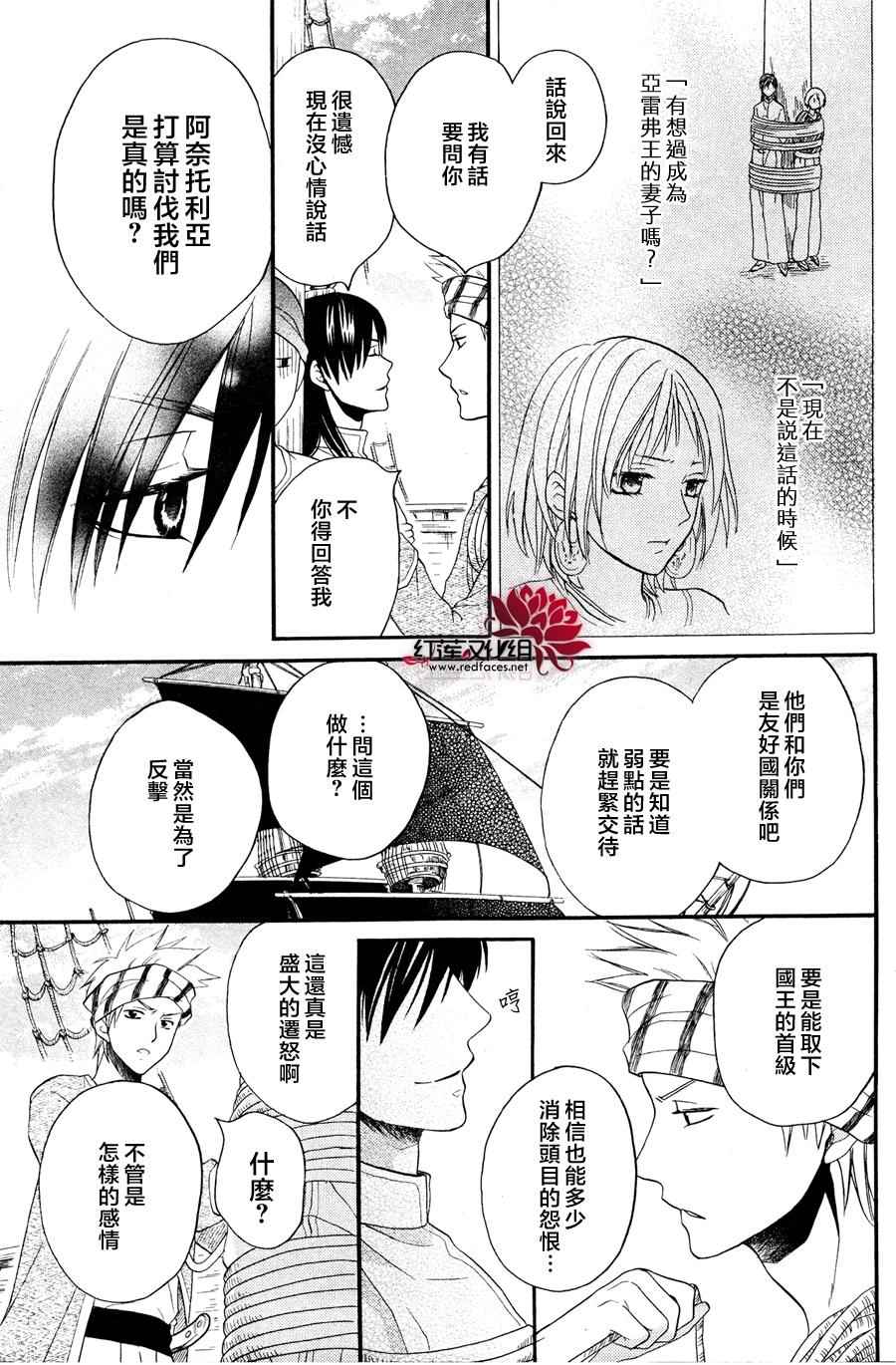 《沙漠的秘密花园》漫画最新章节第11话免费下拉式在线观看章节第【9】张图片