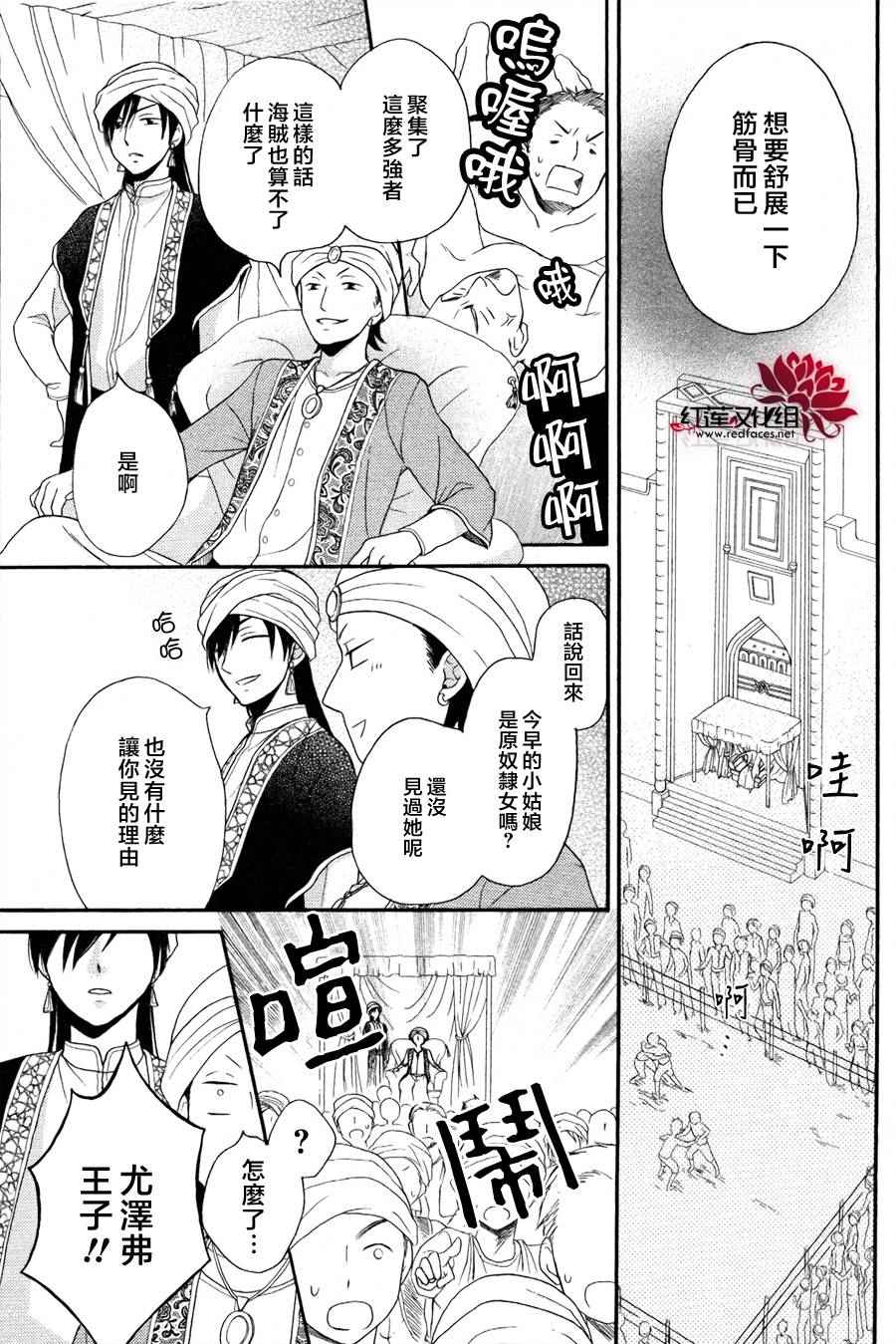 《沙漠的秘密花园》漫画最新章节第9话免费下拉式在线观看章节第【26】张图片