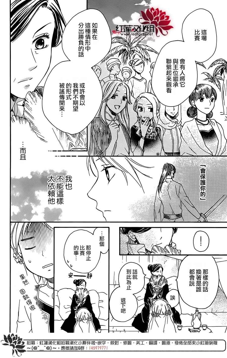 《沙漠的秘密花园》漫画最新章节第19话免费下拉式在线观看章节第【14】张图片