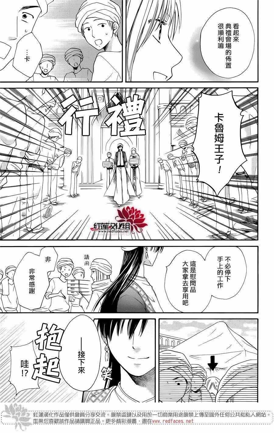 《沙漠的秘密花园》漫画最新章节第14话免费下拉式在线观看章节第【4】张图片