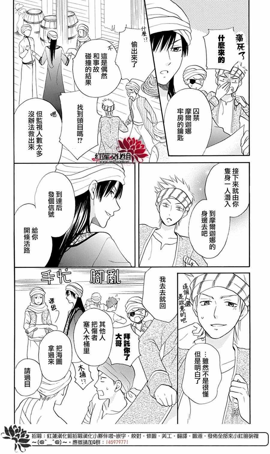 《沙漠的秘密花园》漫画最新章节第13话免费下拉式在线观看章节第【16】张图片