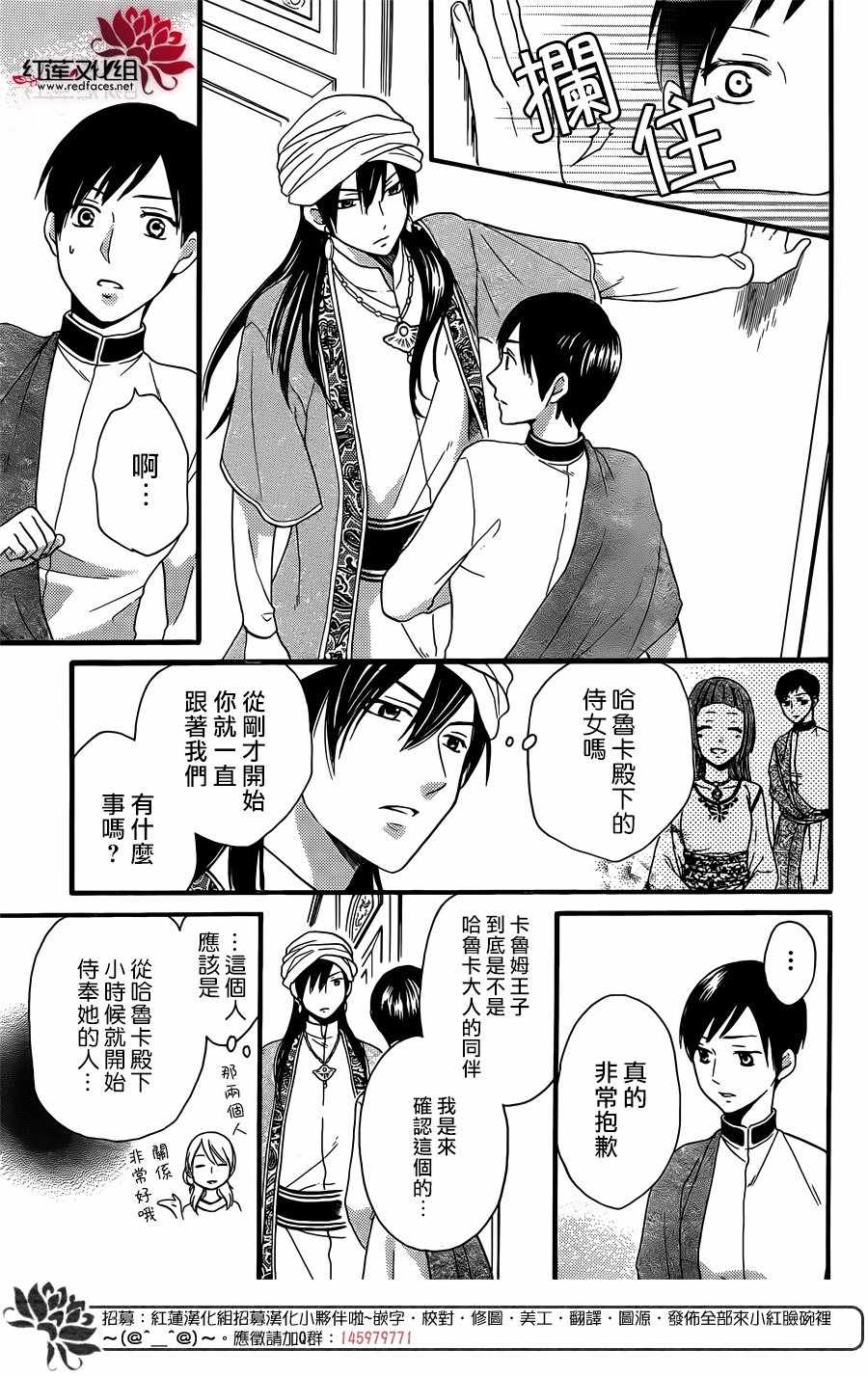 《沙漠的秘密花园》漫画最新章节第25话免费下拉式在线观看章节第【14】张图片