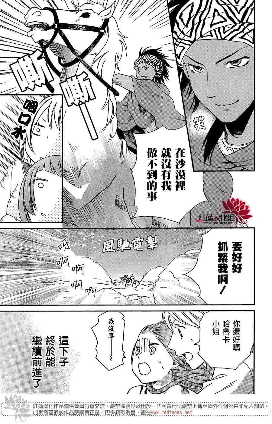 《沙漠的秘密花园》漫画最新章节第26话免费下拉式在线观看章节第【27】张图片