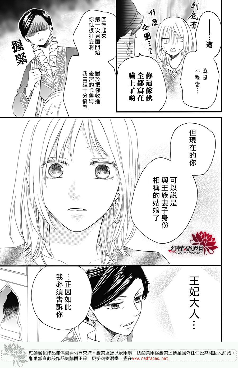 《沙漠的秘密花园》漫画最新章节第41话免费下拉式在线观看章节第【14】张图片