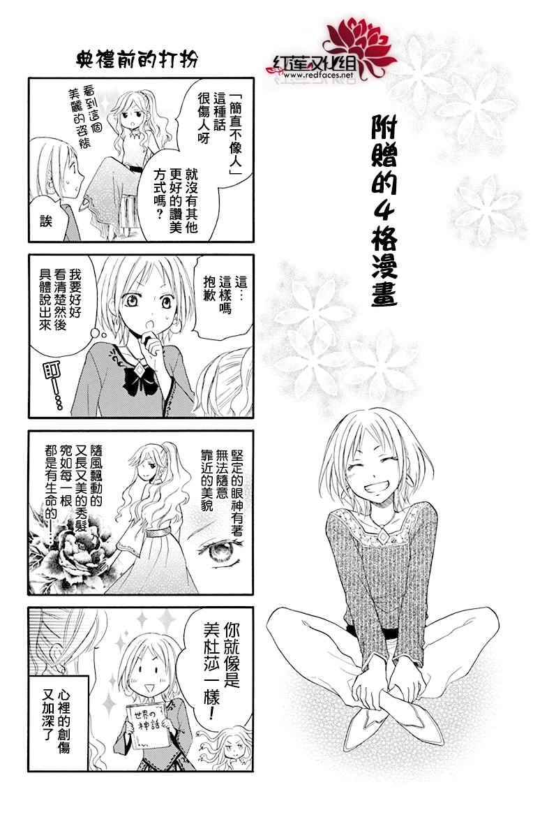 《沙漠的秘密花园》漫画最新章节第17话免费下拉式在线观看章节第【34】张图片