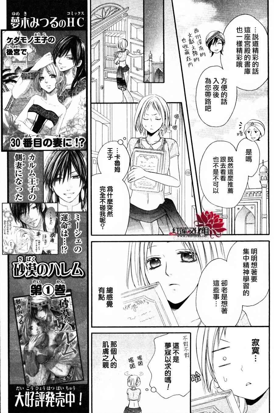 《沙漠的秘密花园》漫画最新章节第8话免费下拉式在线观看章节第【11】张图片