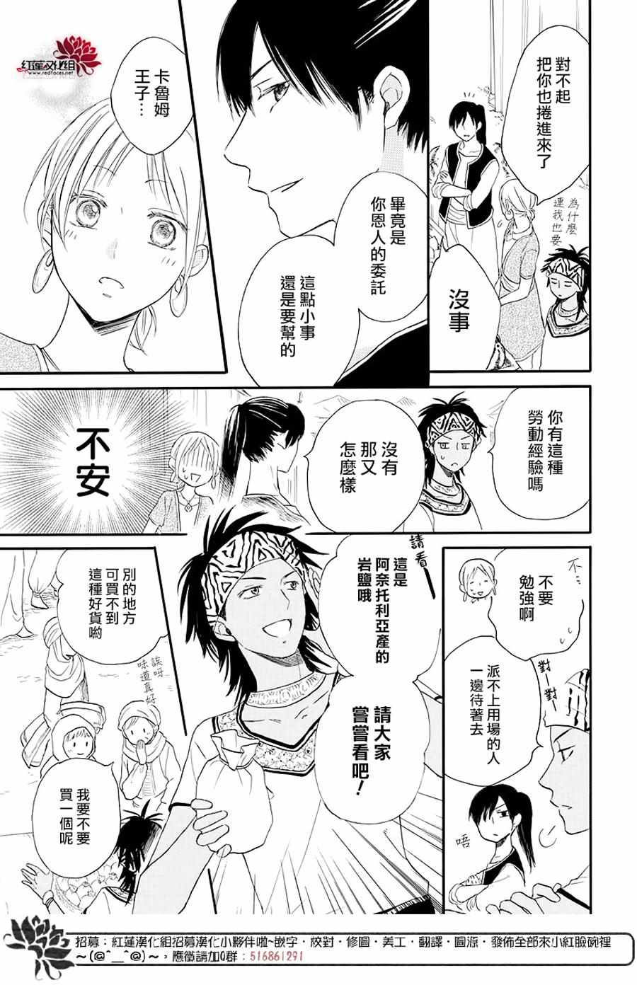 《沙漠的秘密花园》漫画最新章节第32话免费下拉式在线观看章节第【10】张图片