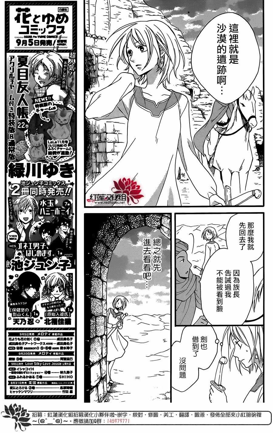 《沙漠的秘密花园》漫画最新章节第25话免费下拉式在线观看章节第【16】张图片