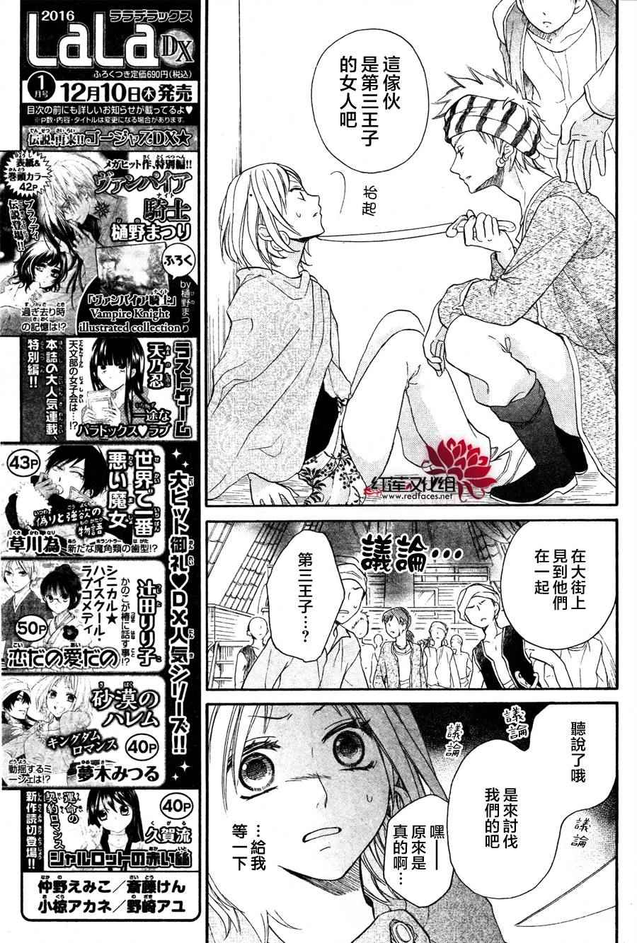 《沙漠的秘密花园》漫画最新章节第10话免费下拉式在线观看章节第【6】张图片