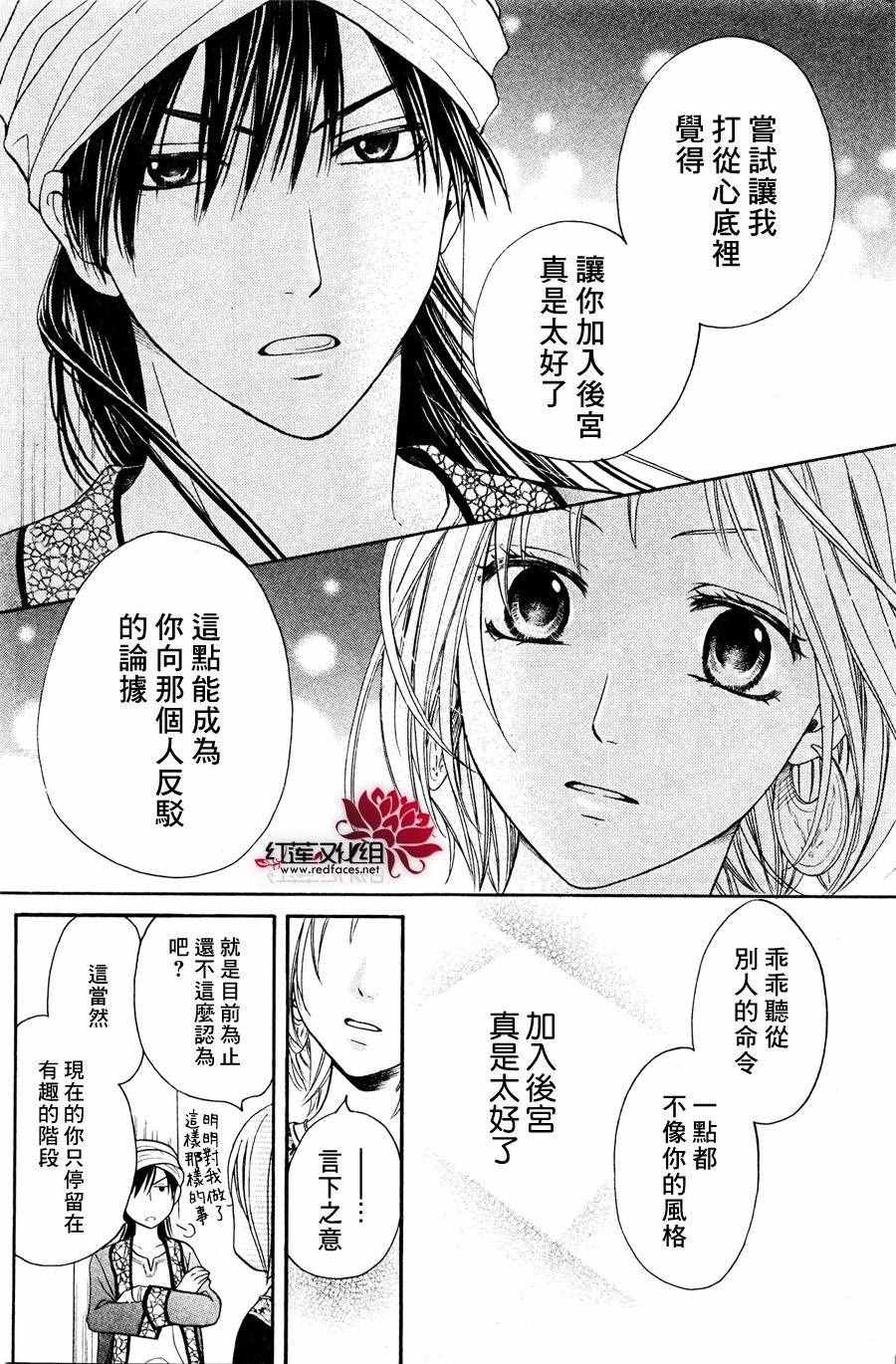 《沙漠的秘密花园》漫画最新章节第12话免费下拉式在线观看章节第【24】张图片