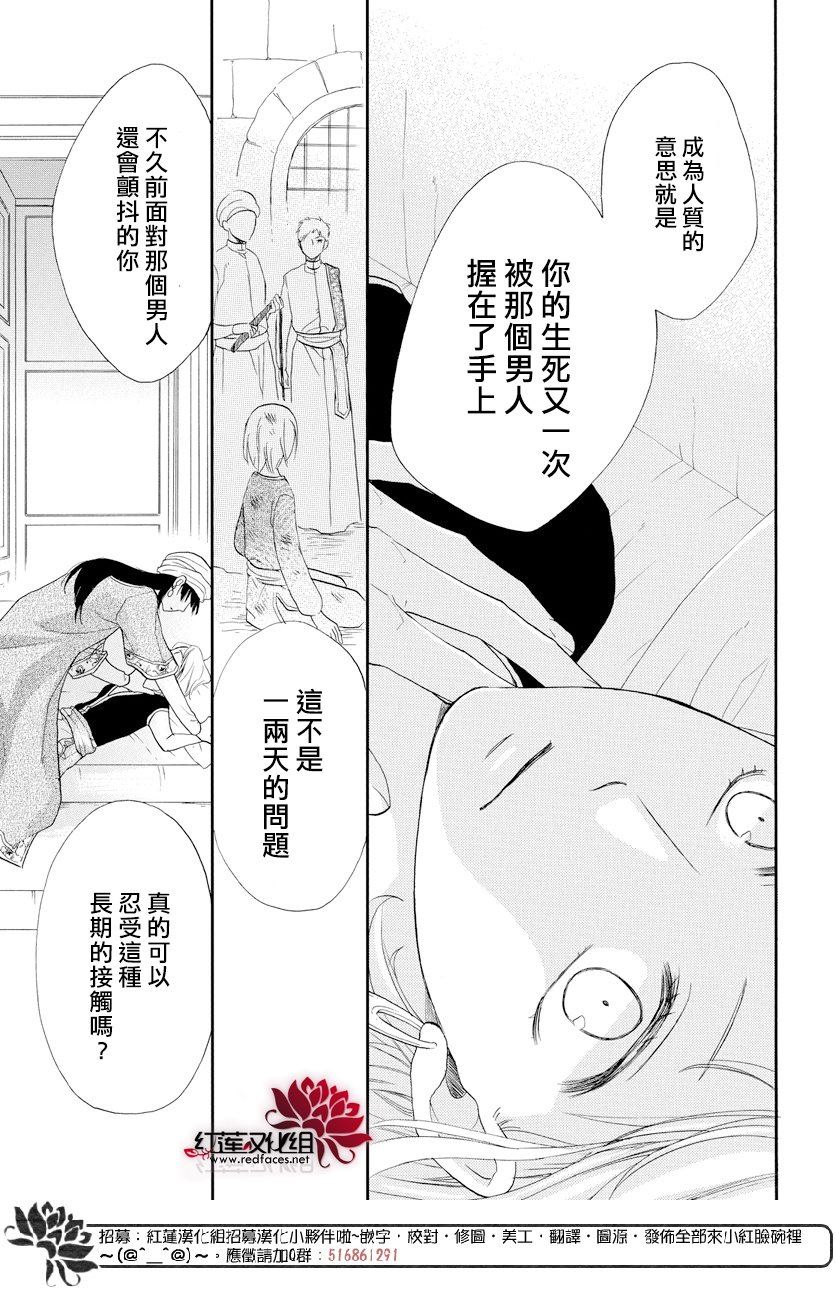 《沙漠的秘密花园》漫画最新章节第34话免费下拉式在线观看章节第【16】张图片