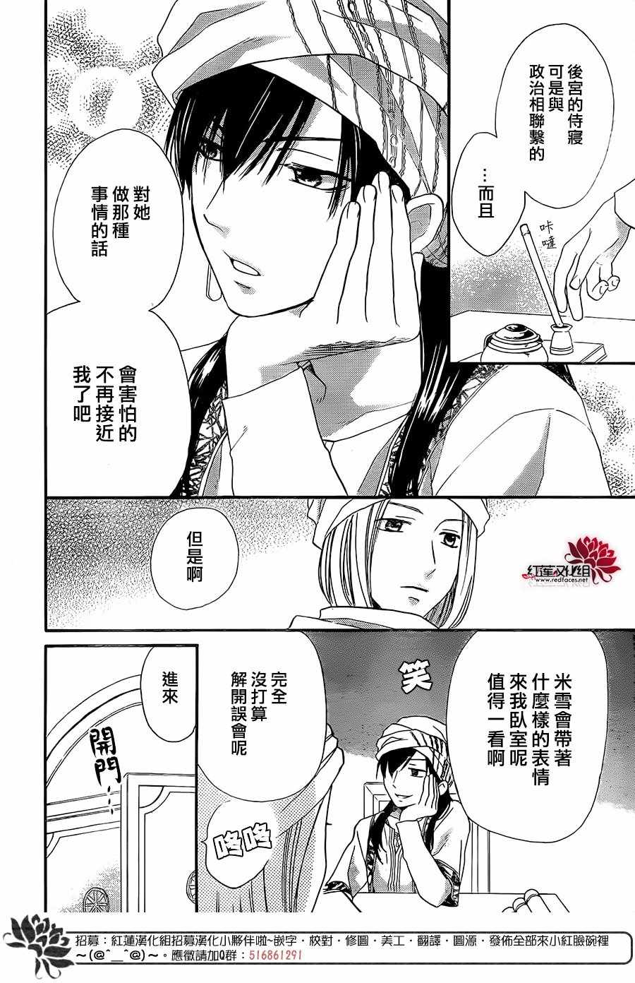 《沙漠的秘密花园》漫画最新章节第30话免费下拉式在线观看章节第【18】张图片