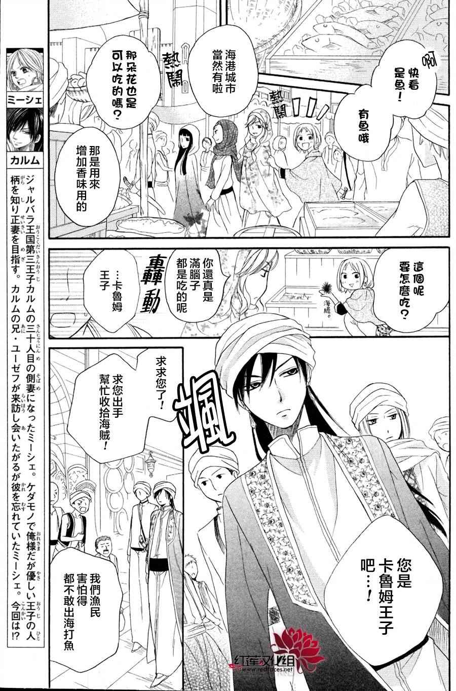 《沙漠的秘密花园》漫画最新章节第9话免费下拉式在线观看章节第【3】张图片