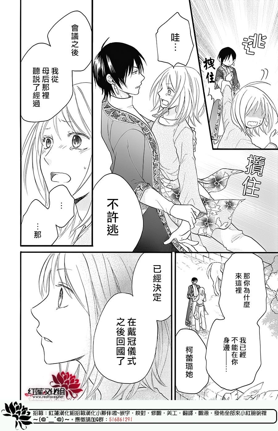 《沙漠的秘密花园》漫画最新章节第41话免费下拉式在线观看章节第【48】张图片