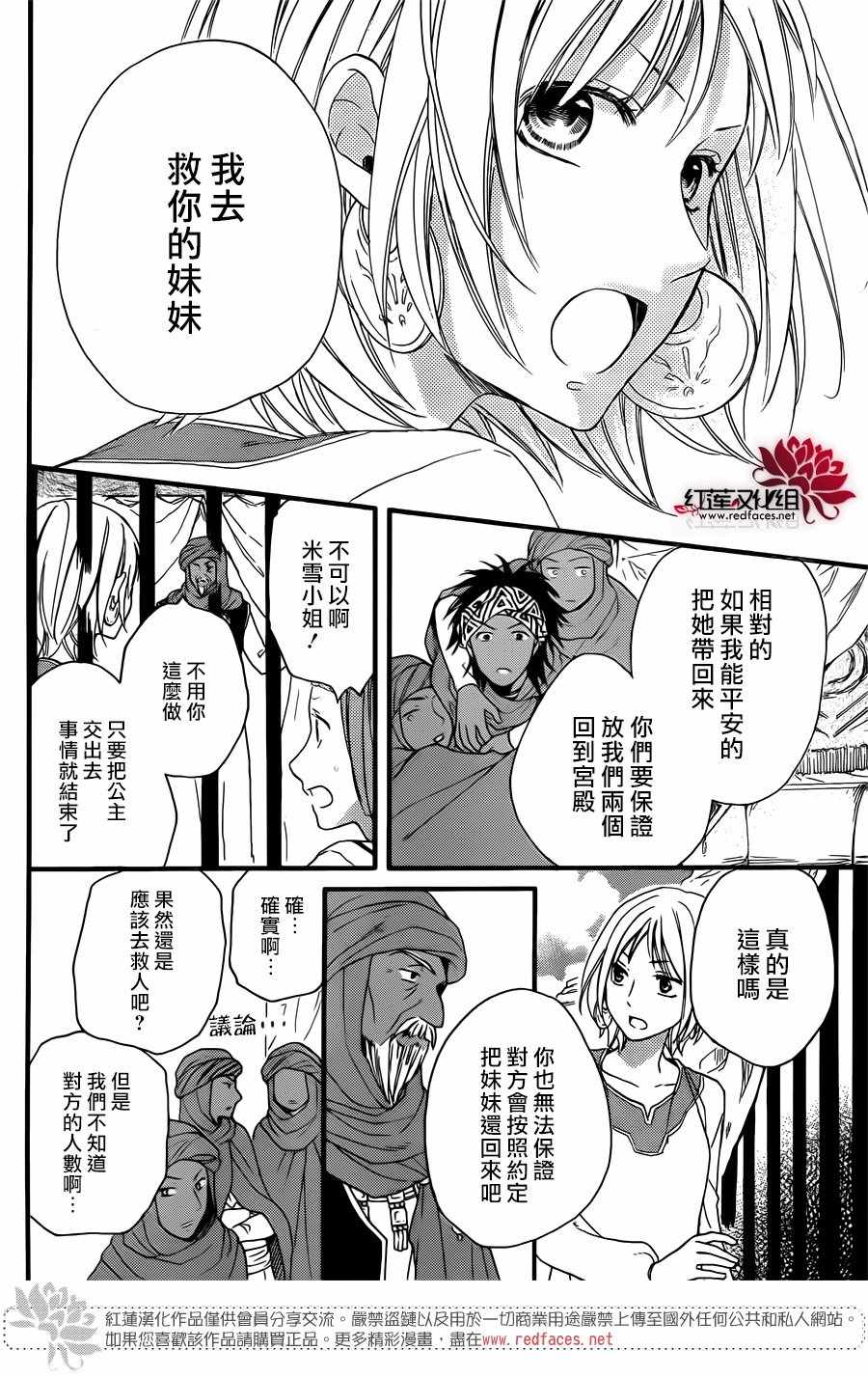 《沙漠的秘密花园》漫画最新章节第25话免费下拉式在线观看章节第【11】张图片