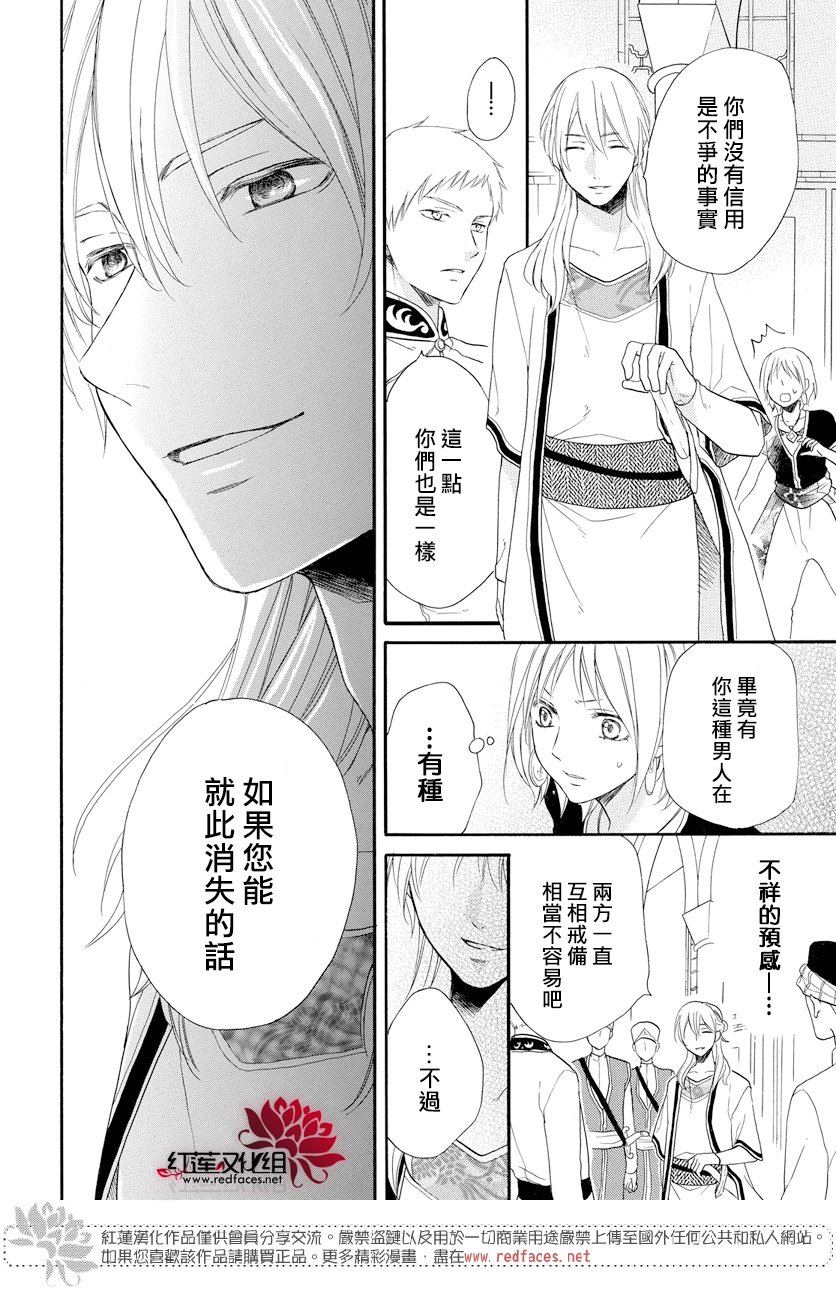 《沙漠的秘密花园》漫画最新章节第34话免费下拉式在线观看章节第【23】张图片