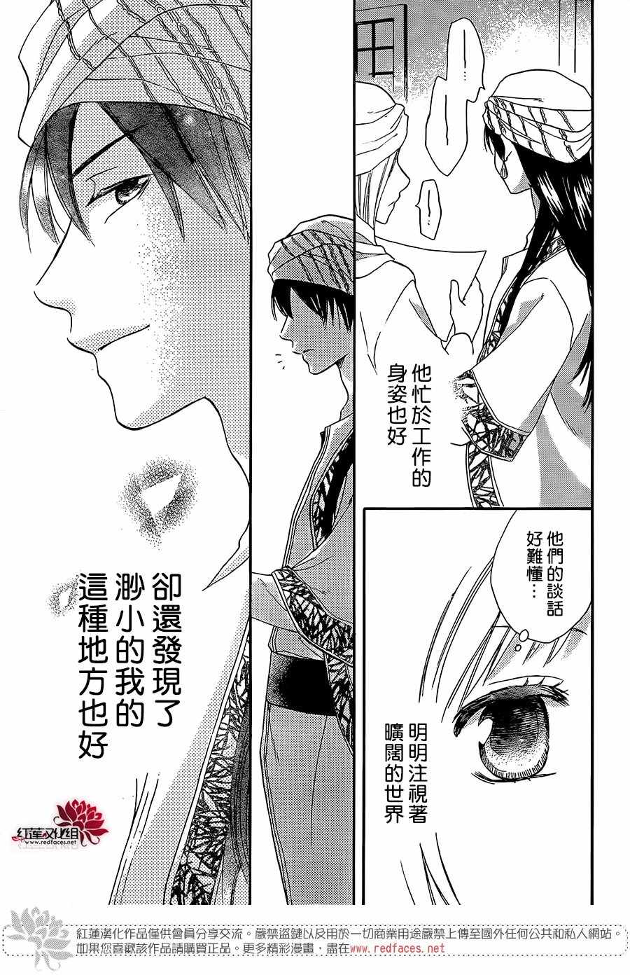 《沙漠的秘密花园》漫画最新章节第30话免费下拉式在线观看章节第【23】张图片