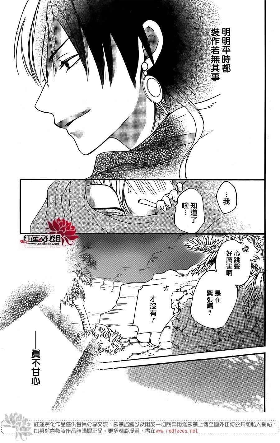 《沙漠的秘密花园》漫画最新章节第15话免费下拉式在线观看章节第【36】张图片