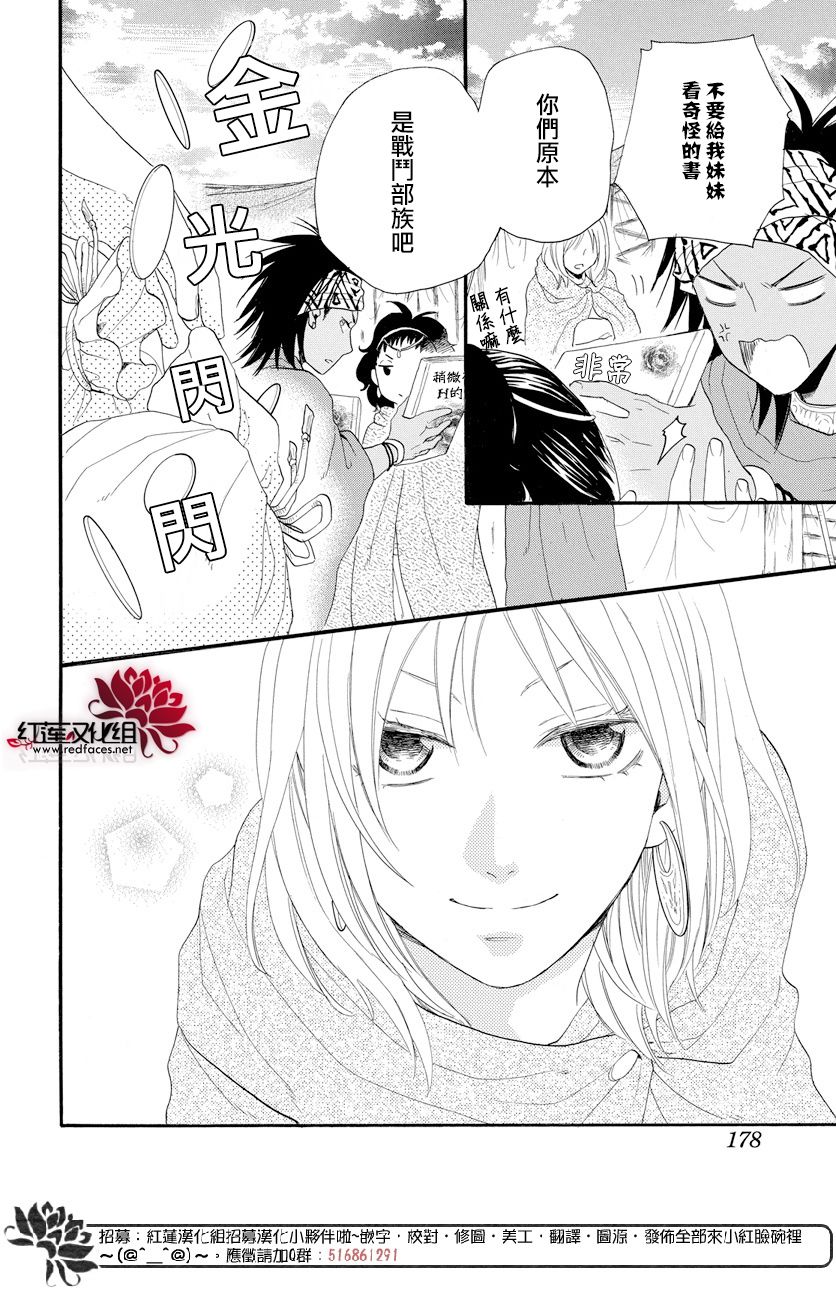 《沙漠的秘密花园》漫画最新章节第39话免费下拉式在线观看章节第【25】张图片