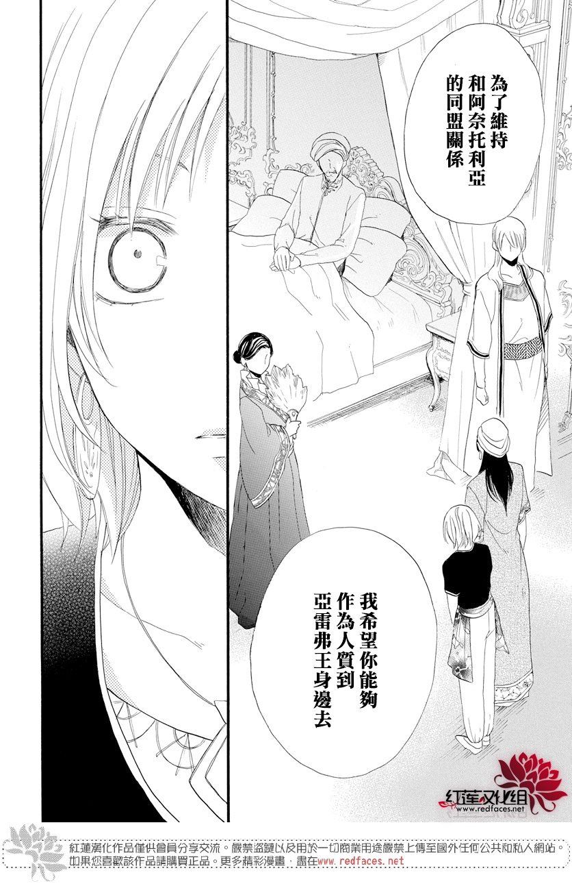 《沙漠的秘密花园》漫画最新章节第34话免费下拉式在线观看章节第【9】张图片