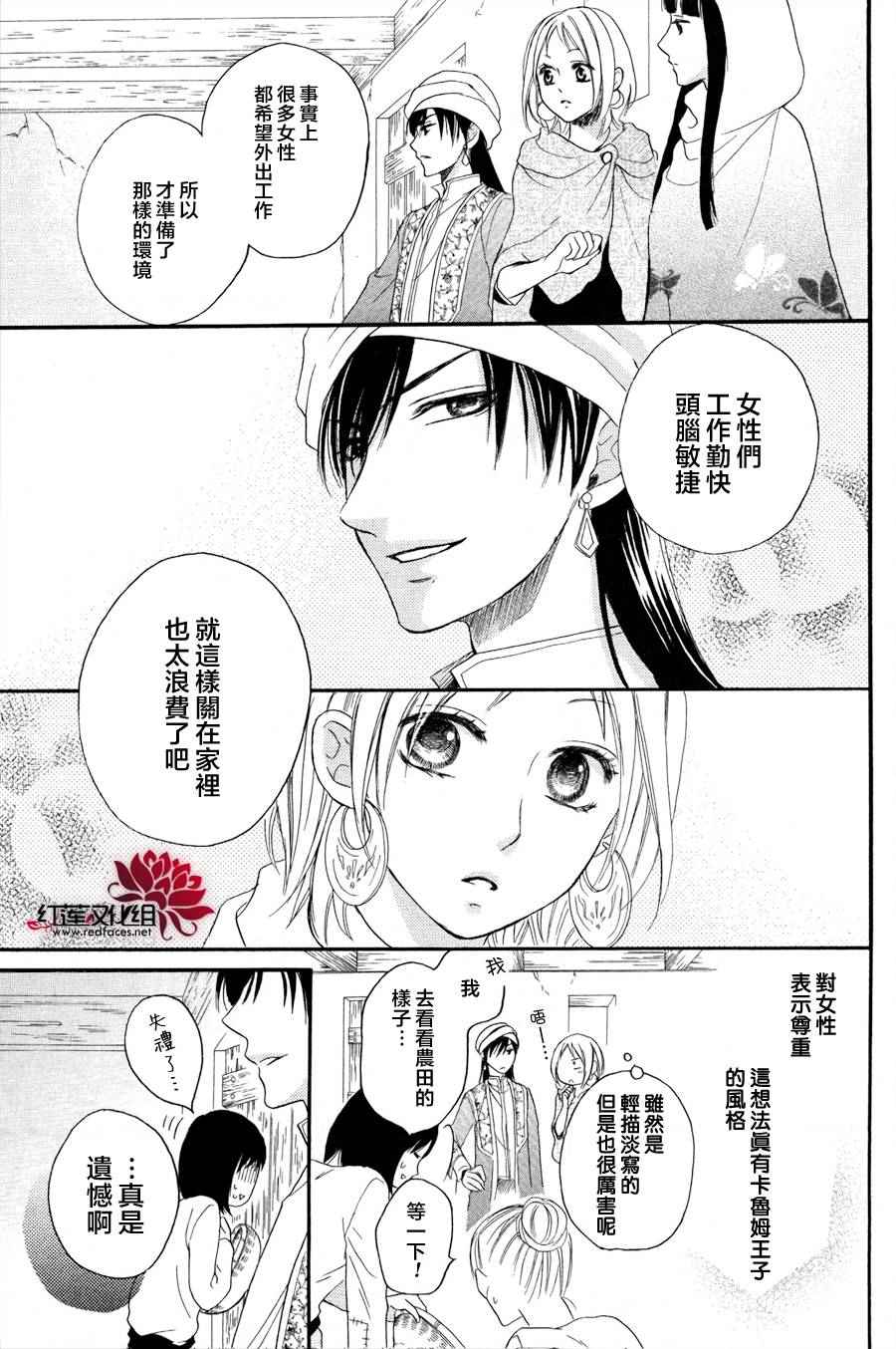 《沙漠的秘密花园》漫画最新章节第9话免费下拉式在线观看章节第【9】张图片