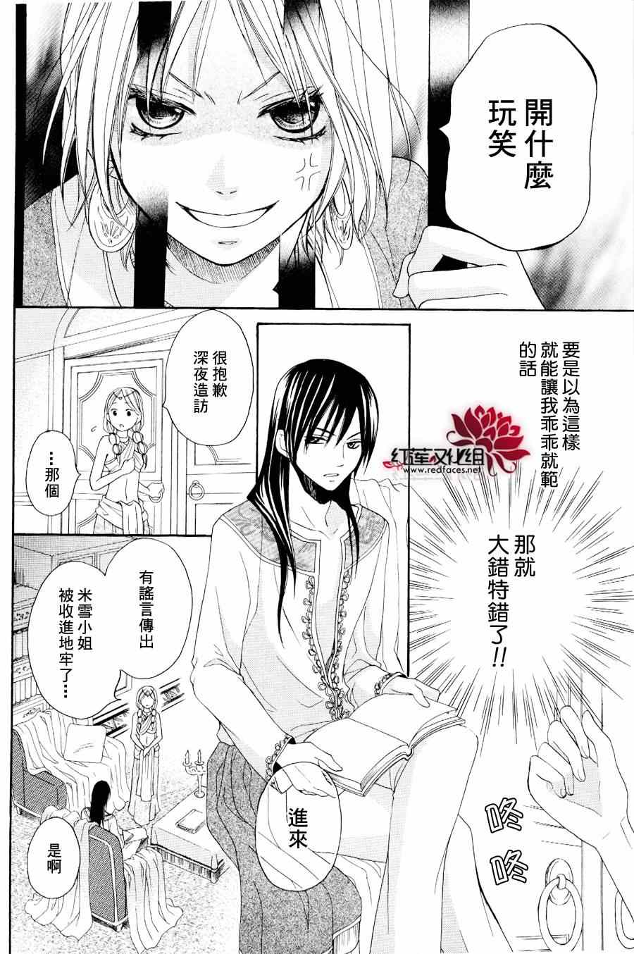 《沙漠的秘密花园》漫画最新章节第2话免费下拉式在线观看章节第【20】张图片