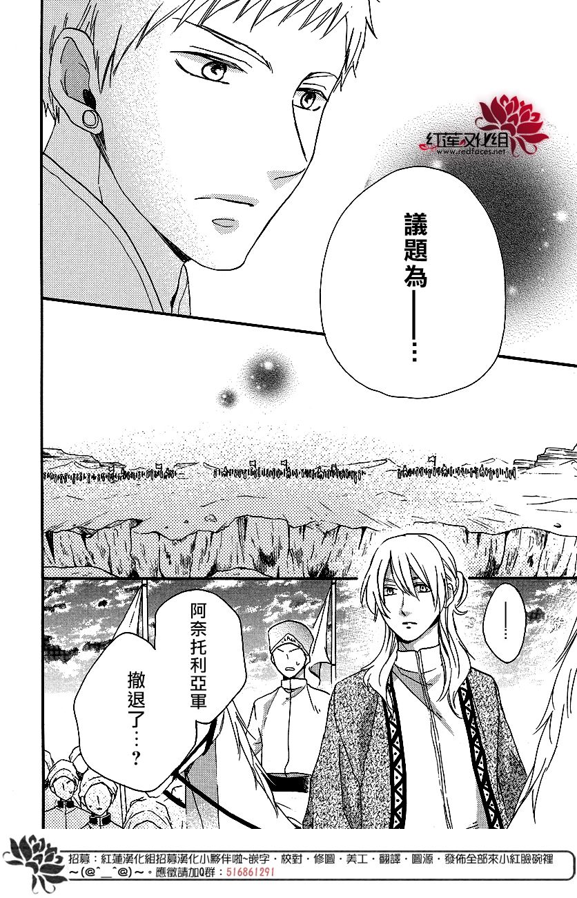 《沙漠的秘密花园》漫画最新章节第40话免费下拉式在线观看章节第【34】张图片