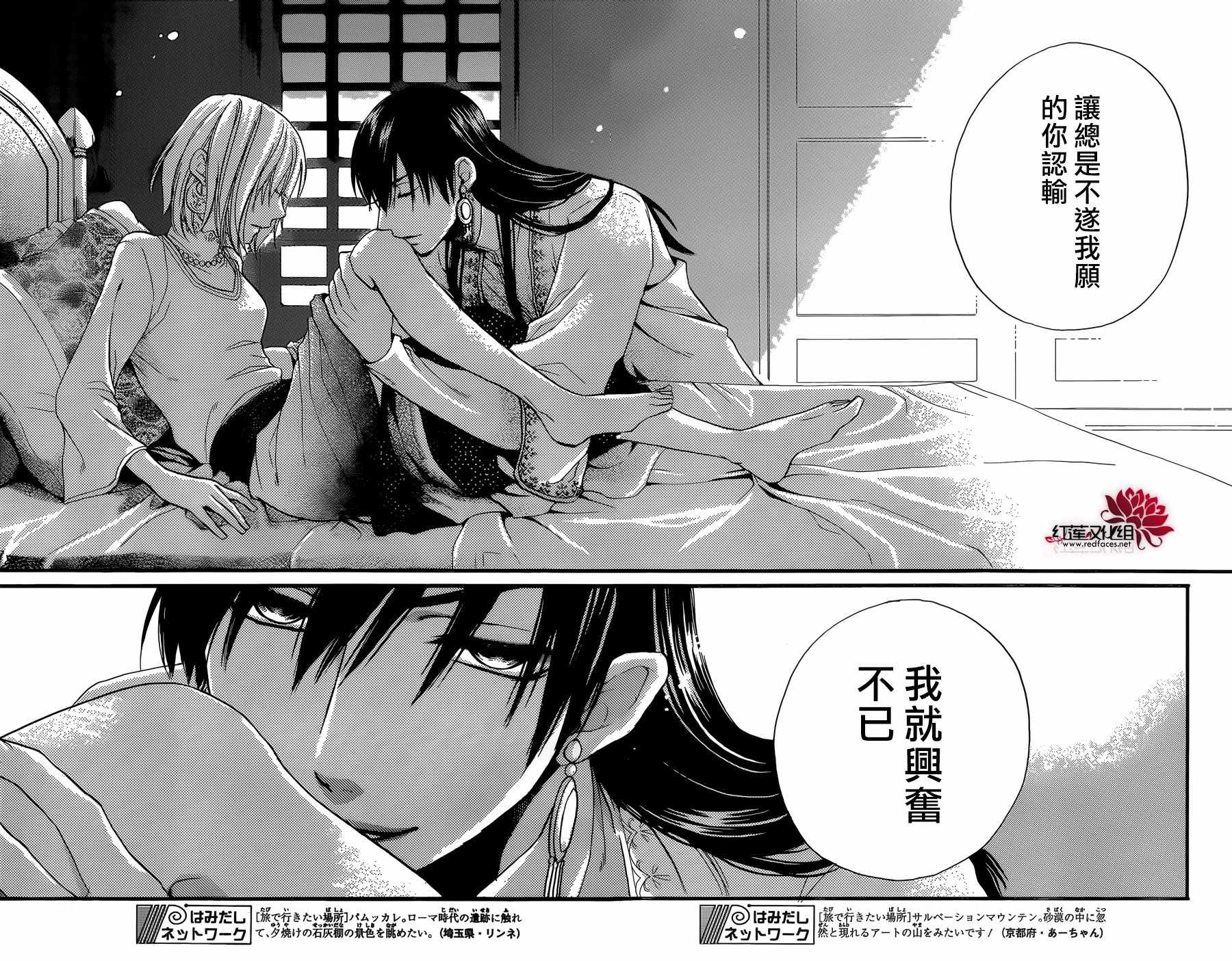 《沙漠的秘密花园》漫画最新章节第22话免费下拉式在线观看章节第【28】张图片