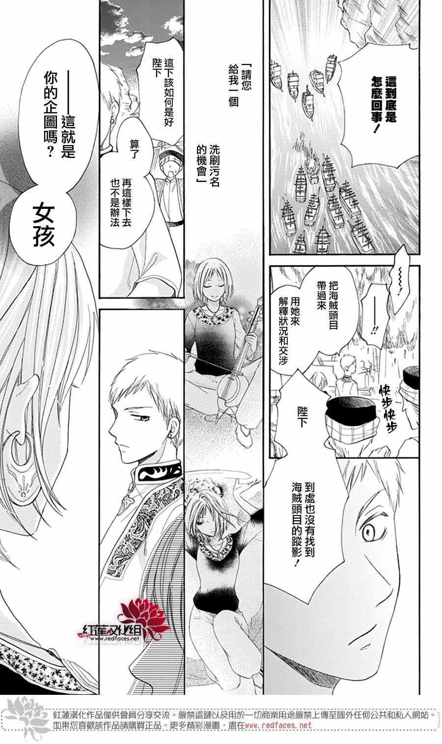 《沙漠的秘密花园》漫画最新章节第13话免费下拉式在线观看章节第【30】张图片