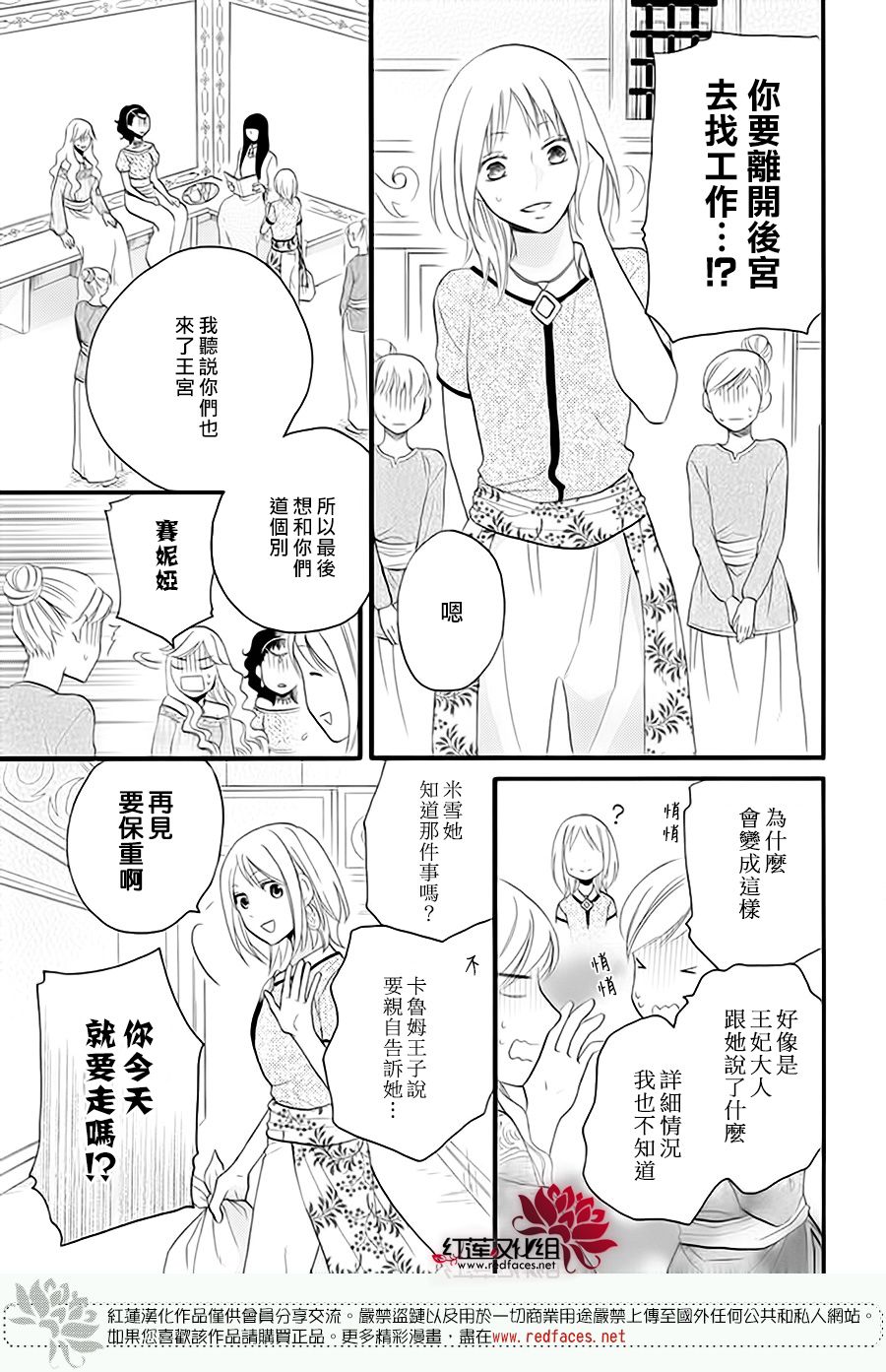 《沙漠的秘密花园》漫画最新章节第41话免费下拉式在线观看章节第【19】张图片