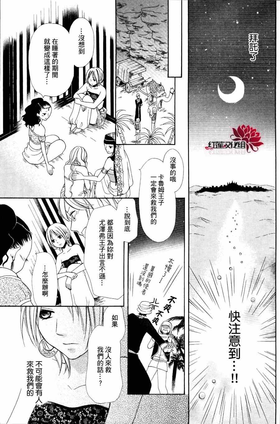 《沙漠的秘密花园》漫画最新章节第1话免费下拉式在线观看章节第【27】张图片