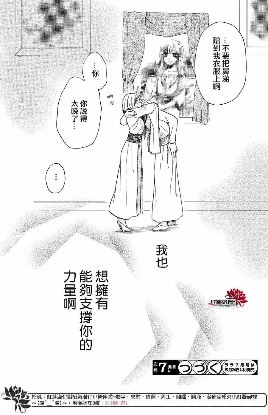 《沙漠的秘密花园》漫画最新章节第31话免费下拉式在线观看章节第【28】张图片