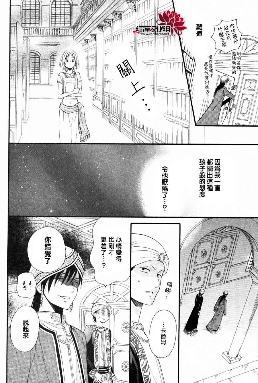 《沙漠的秘密花园》漫画最新章节第8话免费下拉式在线观看章节第【14】张图片