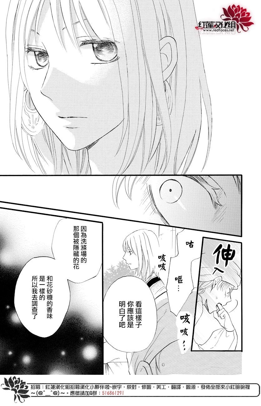 《沙漠的秘密花园》漫画最新章节第36话免费下拉式在线观看章节第【26】张图片