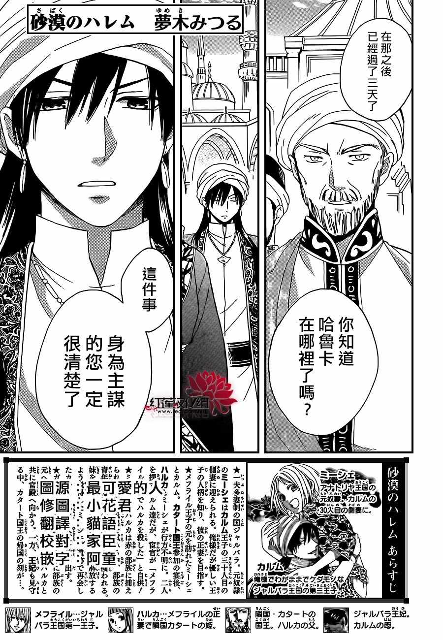 《沙漠的秘密花园》漫画最新章节第27话免费下拉式在线观看章节第【1】张图片