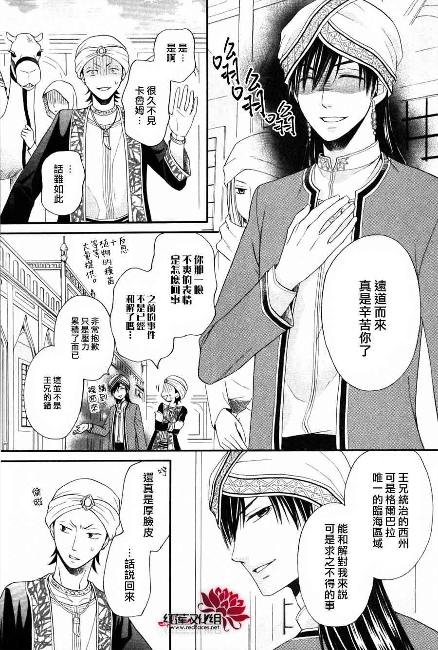 《沙漠的秘密花园》漫画最新章节第8话免费下拉式在线观看章节第【9】张图片