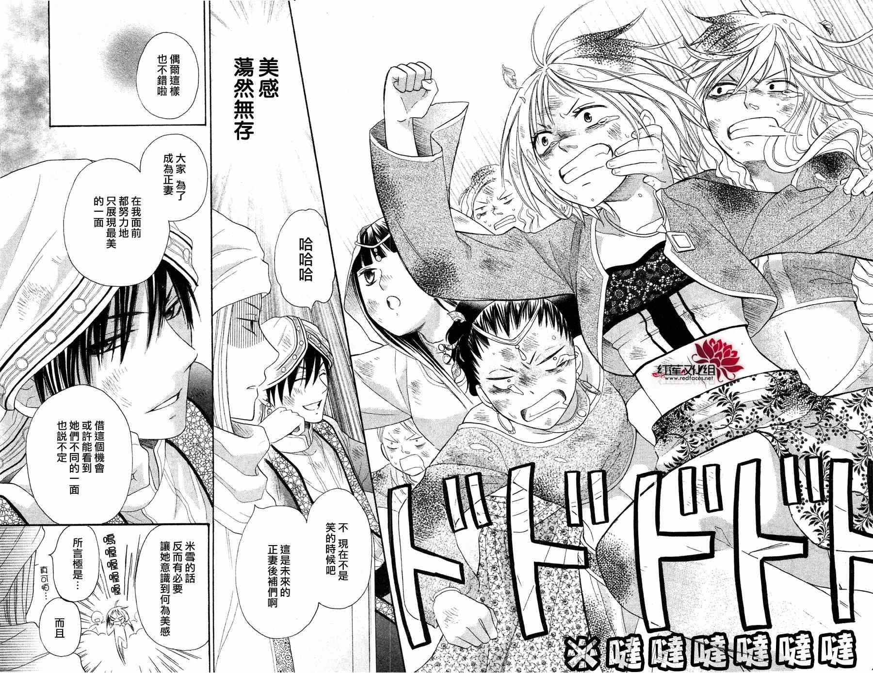 《沙漠的秘密花园》漫画最新章节第7话免费下拉式在线观看章节第【18】张图片