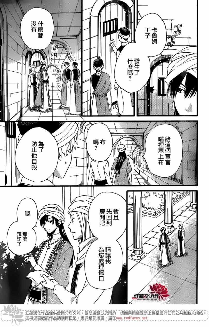 《沙漠的秘密花园》漫画最新章节第24话免费下拉式在线观看章节第【21】张图片