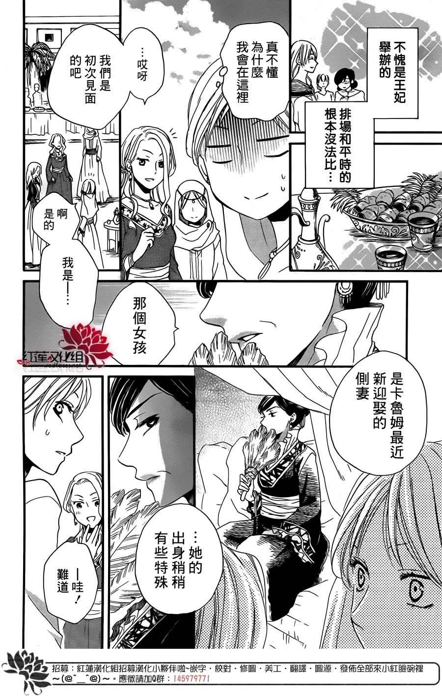 《沙漠的秘密花园》漫画最新章节第18话免费下拉式在线观看章节第【14】张图片